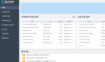 협업 아이데이션 시스템 이미지